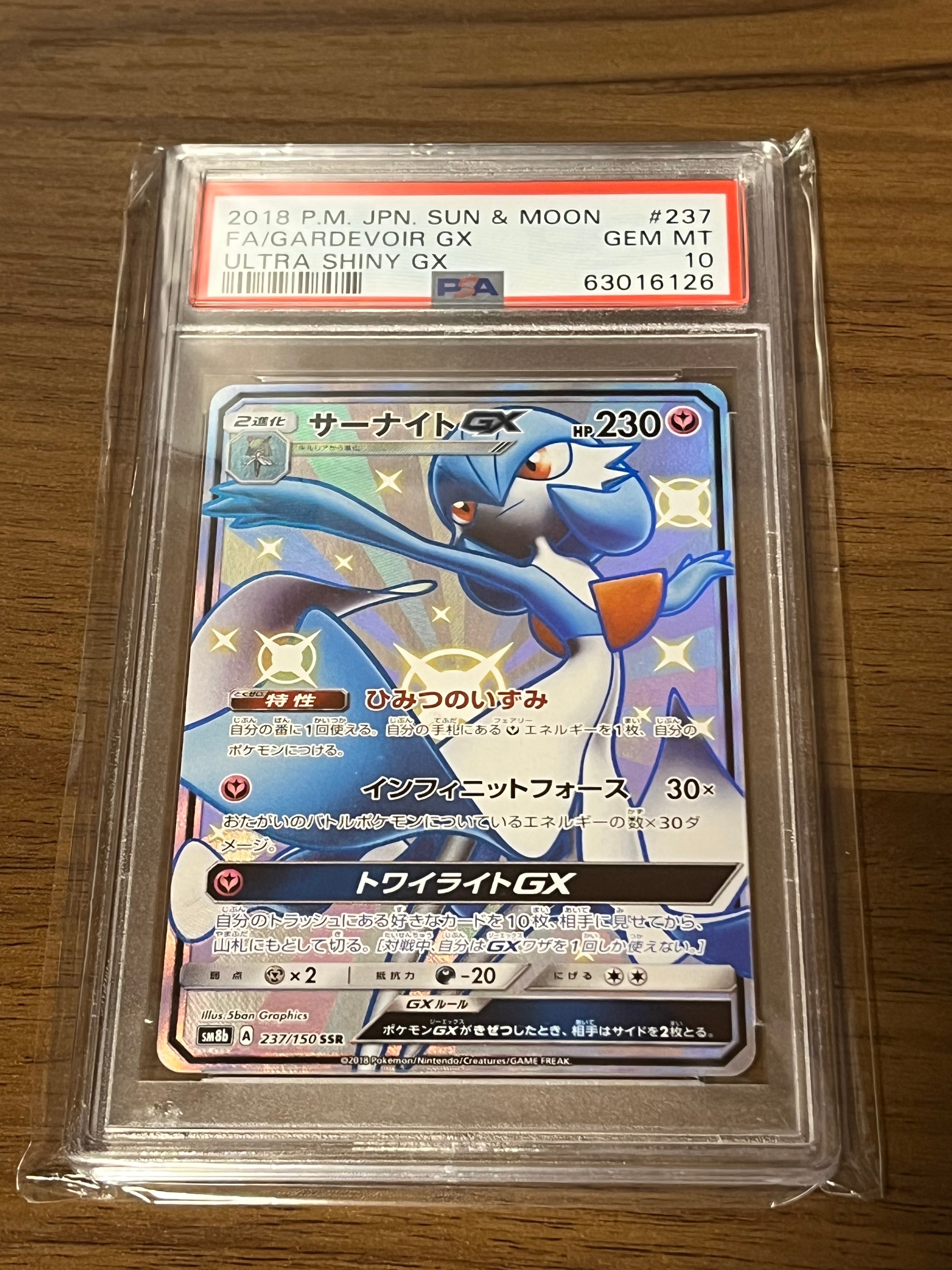 最安値!ポケモンカード サーナイトgx ssr psa10 ウルトラシャイニー